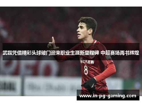 /uploads/images/20260614/wu-lei-ping-jie-jing-cai-tou-qiu-po-men-ying-lai-zhi-ye-sheng-ya-xin-li-cheng-bei-zhong-chao-sai-chang-zai-shu-hui-huang.webp