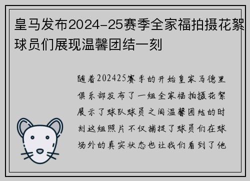 /uploads/images/20260616/huang-ma-fa-bu-202425-sai-ji-quan-jia-fu-pai-she-hua-xu-qiu-yuan-men-zhan-xian-wen-xin-tuan-jie-yi-ke.webp