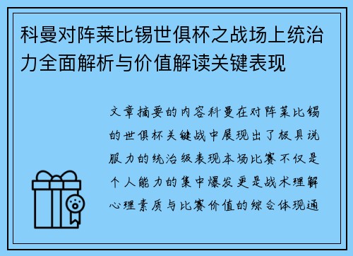 /uploads/images/20260617/ke-man-dui-zhen-lai-bi-xi-shi-ju-bei-zhi-zhan-chang-shang-tong-zhi-li-quan-mian-jie-xi-yu-jia-zhi-jie-du-guan-jian-biao-xian.webp