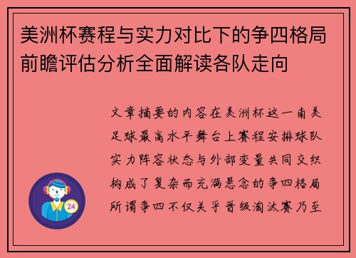 /uploads/images/20260618/mei-zhou-bei-sai-cheng-yu-shi-li-dui-bi-xia-de-zheng-si-ge-ju-qian-zhan-ping-gu-fen-xi-quan-mian-jie-du-ge-dui-zou-xiang.webp