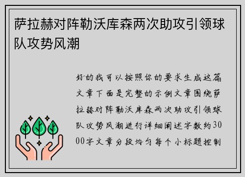 /uploads/images/20260619/sa-la-he-dui-zhen-lei-wo-ku-sen-liang-ci-zhu-gong-yin-ling-qiu-dui-gong-shi-feng-chao.webp