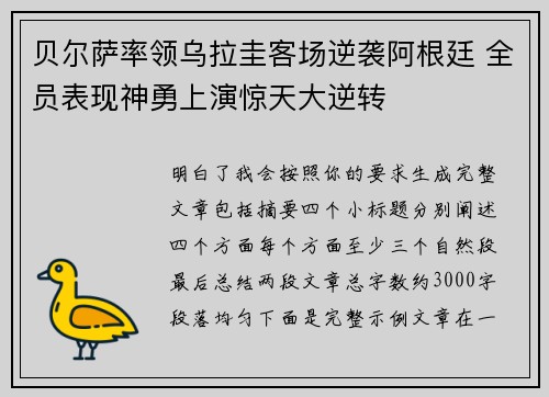 /uploads/images/20260620/bei-er-sa-shuai-ling-wu-la-gui-ke-chang-ni-xi-a-gen-ting-quan-yuan-biao-xian-shen-yong-shang-yan-jing-tian-da-ni-zhuan.webp