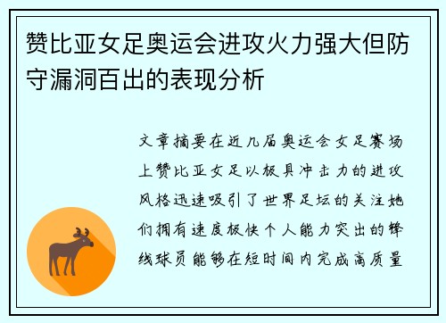 /uploads/images/20260620/zan-bi-ya-nyu-zu-ao-yun-hui-jin-gong-huo-li-qiang-da-dan-fang-shou-lou-dong-bai-chu-de-biao-xian-fen-xi.webp