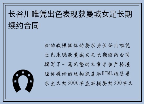 /uploads/images/20260621/zhang-gu-chuan-wei-ping-chu-se-biao-xian-huo-man-cheng-nyu-zu-chang-qi-xu-yue-he-tong.webp