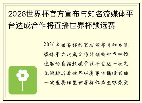 /uploads/images/20260627/2026-shi-jie-bei-guan-fang-xuan-bu-yu-zhi-ming-liu-mei-ti-ping-tai-da-cheng-he-zuo-jiang-zhi-bo-shi-jie-bei-yu-xuan-sai.webp
