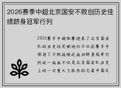 /uploads/images/20260628/2026-sai-ji-zhong-chao-bei-jing-guo-an-bu-bai-chuang-li-shi-jia-ji-ji-shen-guan-jun-hang-lie.webp