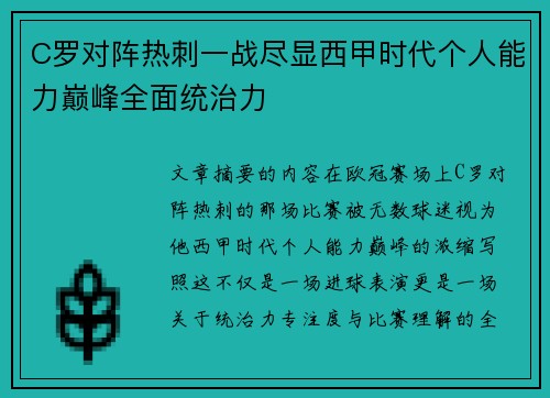 /uploads/images/20260628/c-luo-dui-zhen-re-ci-yi-zhan-jin-xian-xi-jia-shi-dai-ge-ren-neng-li-dian-feng-quan-mian-tong-zhi-li.webp