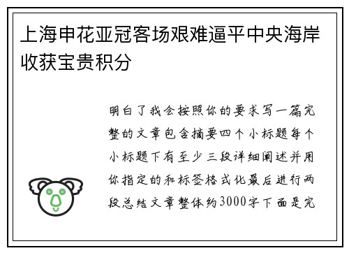 /uploads/images/20260629/shang-hai-shen-hua-ya-guan-ke-chang-jian-nan-bi-ping-zhong-yang-hai-an-shou-huo-bao-gui-ji-fen.webp