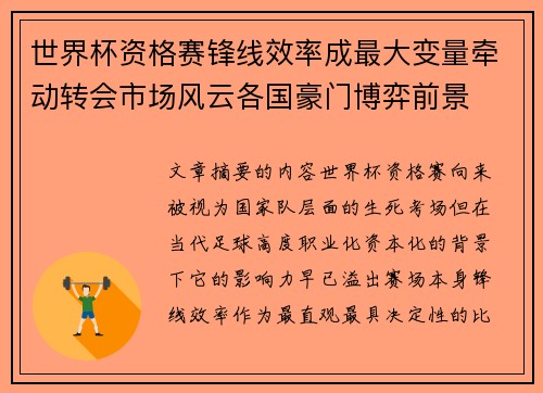 /uploads/images/20260629/shi-jie-bei-zi-ge-sai-feng-xian-xiao-lyu-cheng-zui-da-bian-liang-qian-dong-zhuan-hui-shi-chang-feng-yun-ge-guo-hao-men-bo-yi-qian-jing.webp
