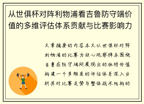 /uploads/images/20260701/cong-shi-ju-bei-dui-zhen-li-wu-pu-kan-ji-lu-fang-shou-duan-jia-zhi-de-duo-wei-ping-gu-ti-xi-gong-xian-yu-bi-sai-ying-xiang-li.webp