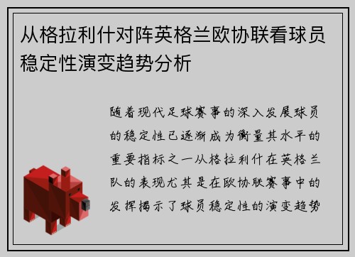 /uploads/images/20260703/cong-ge-la-li-shen-dui-zhen-ying-ge-lan-ou-xie-lian-kan-qiu-yuan-wen-ding-xing-yan-bian-qu-shi-fen-xi.webp