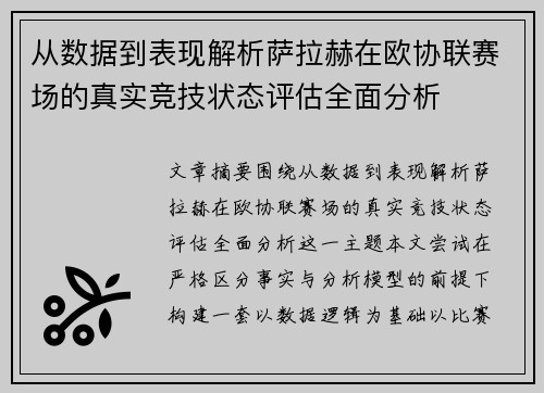 /uploads/images/20260703/cong-shu-ju-dao-biao-xian-jie-xi-sa-la-he-zai-ou-xie-lian-sai-chang-di-zhen-shi-jing-ji-zhuang-tai-ping-gu-quan-mian-fen-xi.webp