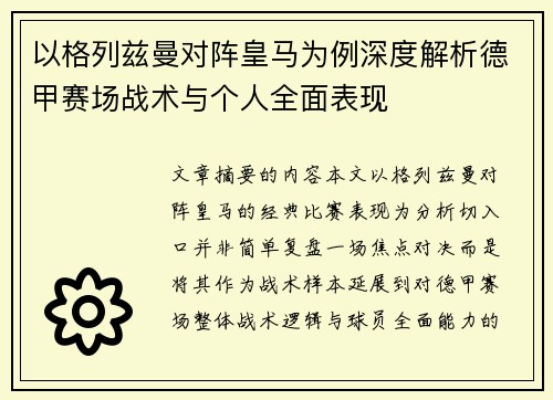 /uploads/images/20260704/yi-ge-lie-zi-man-dui-zhen-huang-ma-wei-li-shen-du-jie-xi-de-jia-sai-chang-zhan-shu-yu-ge-ren-quan-mian-biao-xian.webp