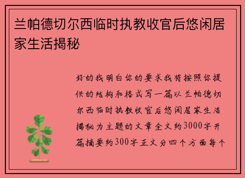 /uploads/images/20260706/lan-pa-de-qie-er-xi-lin-shi-zhi-jiao-shou-guan-hou-you-xian-ju-jia-sheng-huo-jie-mi.webp