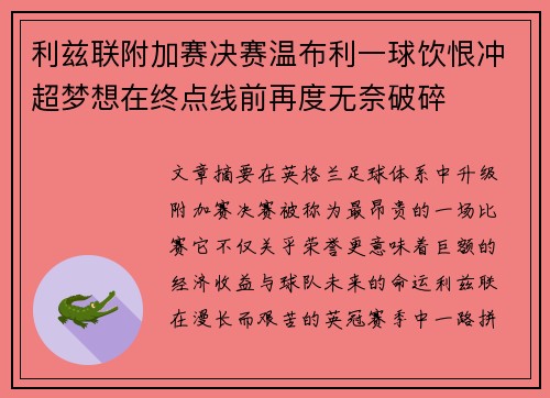 /uploads/images/20260706/li-zi-lian-fu-jia-sai-jue-sai-wen-bu-li-yi-qiu-yin-hen-chong-chao-meng-xiang-zai-zhong-dian-xian-qian-zai-du-wu-nai-po-sui.webp