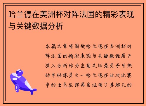 /uploads/images/20260708/ha-lan-de-zai-mei-zhou-bei-dui-zhen-fa-guo-de-jing-cai-biao-xian-yu-guan-jian-shu-ju-fen-xi.webp