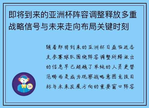 /uploads/images/20260708/ji-jiang-dao-lai-de-ya-zhou-bei-zhen-rong-tiao-zheng-shi-fang-duo-chong-zhan-lyue-xin-hao-yu-wei-lai-zou-xiang-bu-ju-guan-jian-shi-ke.webp