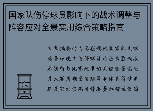 /uploads/images/20260709/guo-jia-dui-shang-ting-qiu-yuan-ying-xiang-xia-de-zhan-shu-tiao-zheng-yu-zhen-rong-ying-dui-quan-jing-shi-yong-zong-he-ce-lyue-zhi-nan.webp