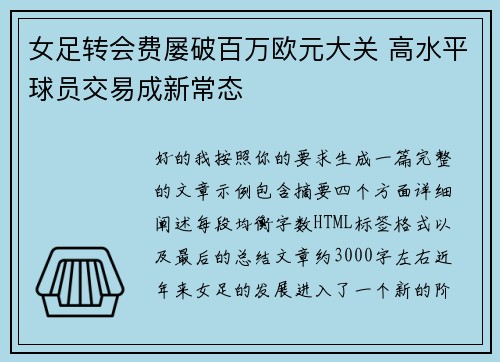 /uploads/images/20260711/nyu-zu-zhuan-hui-fei-lyu-po-bai-wan-ou-yuan-da-guan-gao-shui-ping-qiu-yuan-jiao-yi-cheng-xin-chang-tai.webp