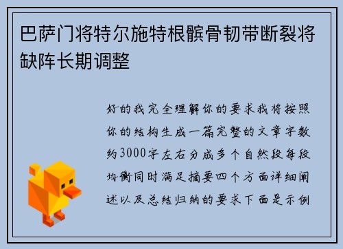 /uploads/images/20260713/ba-sa-men-jiang-te-er-shi-te-gen-bin-gu-ren-dai-duan-lie-jiang-que-zhen-chang-qi-tiao-zheng.webp