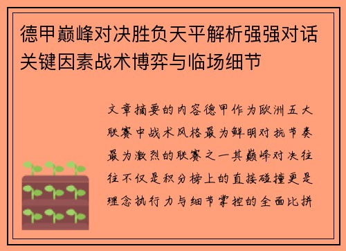 /uploads/images/20260714/de-jia-dian-feng-dui-jue-sheng-fu-tian-ping-jie-xi-qiang-qiang-dui-hua-guan-jian-yin-su-zhan-shu-bo-yi-yu-lin-chang-xi-jie.webp