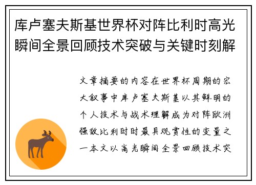 /uploads/images/20260714/ku-lu-sai-fu-si-ji-shi-jie-bei-dui-zhen-bi-li-shi-gao-guang-shun-jian-quan-jing-hui-gu-ji-shu-tu-po-yu-guan-jian-shi-ke-jie-xi.webp