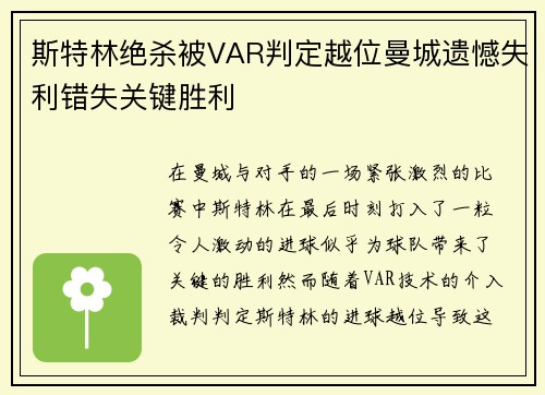 /uploads/images/20260716/si-te-lin-jue-sha-bei-var-pan-ding-yue-wei-man-cheng-yi-han-shi-li-cuo-shi-guan-jian-sheng-li.webp