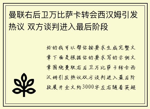 /uploads/images/20260717/man-lian-you-hou-wei-wan-bi-sa-ka-zhuan-hui-xi-han-mu-yin-fa-re-yi-shuang-fang-tan-pan-jin-ru-zui-hou-jie-duan.webp