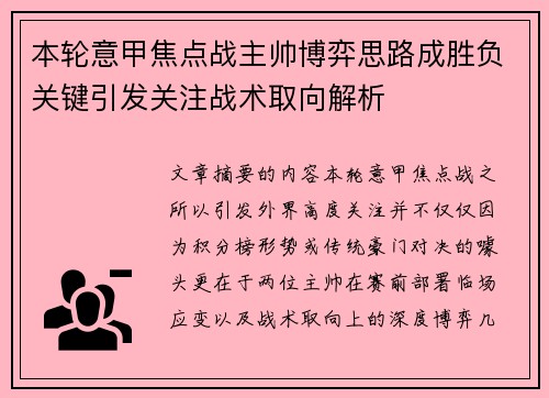 /uploads/images/20260718/ben-lun-yi-jia-jiao-dian-zhan-zhu-shuai-bo-yi-si-lu-cheng-sheng-fu-guan-jian-yin-fa-guan-zhu-zhan-shu-qu-xiang-jie-xi.webp