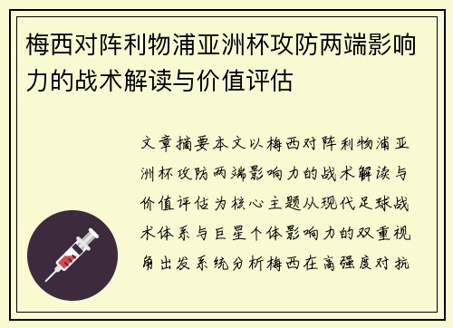 /uploads/images/20260719/mei-xi-dui-zhen-li-wu-pu-ya-zhou-bei-gong-fang-liang-duan-ying-xiang-li-de-zhan-shu-jie-du-yu-jia-zhi-ping-gu.webp