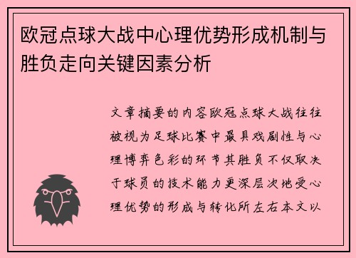 /uploads/images/20260719/ou-guan-dian-qiu-da-zhan-zhong-xin-li-you-shi-xing-cheng-ji-zhi-yu-sheng-fu-zou-xiang-guan-jian-yin-su-fen-xi.webp