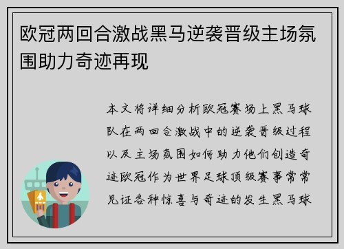 欧冠两回合激战黑马逆袭晋级主场氛围助力奇迹再现 欧冠两回合激战黑马逆袭晋级主场氛围助力奇迹再现