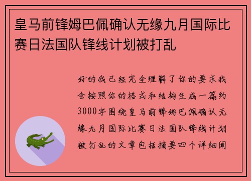 /uploads/images/20260722/huang-ma-qian-feng-mu-ba-pei-que-ren-wu-yuan-jiu-yue-guo-ji-bi-sai-ri-fa-guo-dui-feng-xian-ji-hua-bei-da-luan.webp