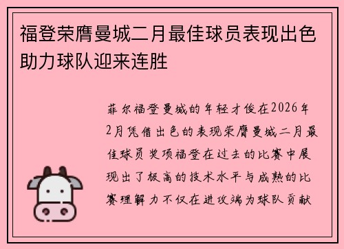 /uploads/images/20260723/fu-deng-rong-ying-man-cheng-er-yue-zui-jia-qiu-yuan-biao-xian-chu-se-zhu-li-qiu-dui-ying-lai-lian-sheng.webp
