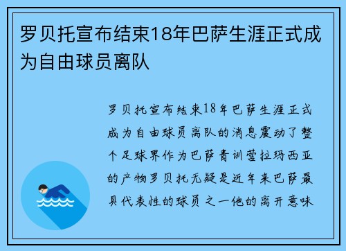 /uploads/images/20260724/luo-bei-tuo-xuan-bu-jie-shu-18-nian-ba-sa-sheng-ya-zheng-shi-cheng-wei-zi-you-qiu-yuan-li-dui.webp