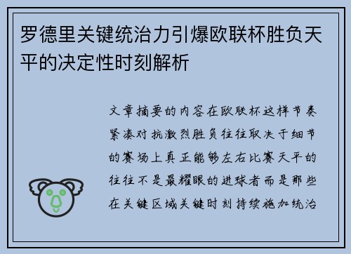 /uploads/images/20260724/luo-de-li-guan-jian-tong-zhi-li-yin-bao-ou-lian-bei-sheng-fu-tian-ping-de-jue-ding-xing-shi-ke-jie-xi.webp