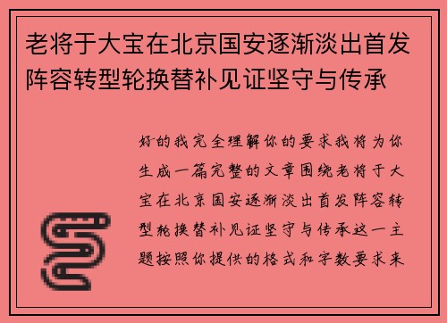 /uploads/images/20260725/lao-jiang-yu-da-bao-zai-bei-jing-guo-an-zhu-jian-dan-chu-shou-fa-zhen-rong-zhuan-xing-lun-huan-ti-bu-jian-zheng-jian-shou-yu-chuan-cheng.webp