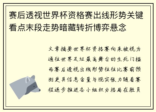/uploads/images/20260728/sai-hou-tou-shi-shi-jie-bei-zi-ge-sai-chu-xian-xing-shi-guan-jian-kan-dian-mo-duan-zou-shi-an-cang-zhuan-zhe-bo-yi-xuan-nian.webp