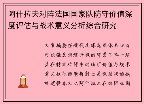 /uploads/images/20260729/a-shen-la-fu-dui-zhen-fa-guo-guo-jia-dui-fang-shou-jia-zhi-shen-du-ping-gu-yu-zhan-shu-yi-yi-fen-xi-zong-he-yan-jiu.webp
