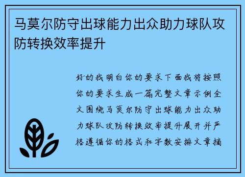 /uploads/images/20260731/ma-mo-er-fang-shou-chu-qiu-neng-li-chu-zhong-zhu-li-qiu-dui-gong-fang-zhuan-huan-xiao-lyu-ti-sheng.webp
